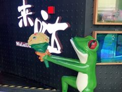-蛙来哒(东城万达店)