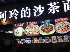 -老闽味沙茶面·姜母鸭(传承35年曾厝垵店)
