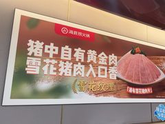 -海底捞火锅(赛格国际购物中心店)