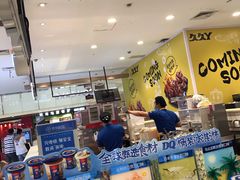 -DQ·蛋糕·冰淇淋(合生汇店)