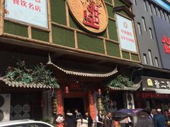 门面-山芋腔苏北菜(盐城滨海店)