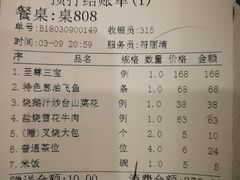账单-岭南海晏楼(滨江东总店)