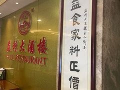 -益利大酒楼(井岸店)