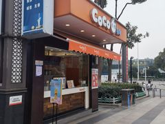 门面-CoCo都可(光谷天地店)