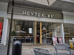 门面-喜茶(东莞汇一城店)