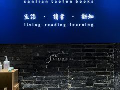 -三联韬奋书店(宽窄巷子店)