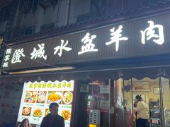 -陈掌柜澄城水盆羊肉(钟楼店)