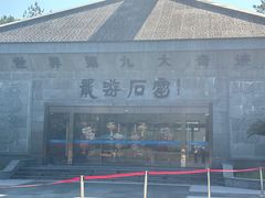 -龙游石窟
