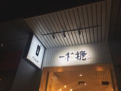 -一粒糖 · 潮汕小吃-海石花特色甜品