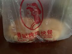 -香妃烤鸡(西单店)