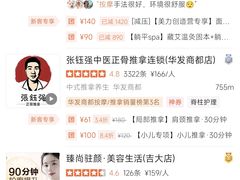 -张钰强中医正骨推拿连锁(华发商都店)