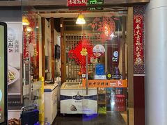 门面-淘淘园·韩式手工炸酱面(井亭天地店)
