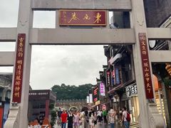 -东西巷