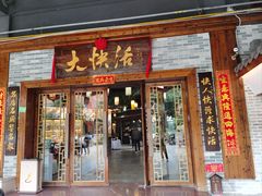 -叶氏大快活酒楼·佛山老字号