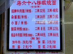 -蒋六十八梯眼镜面(渝中店)
