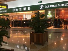 -柏斯音乐艺术中心·钢琴·吉他(世纪金源店)