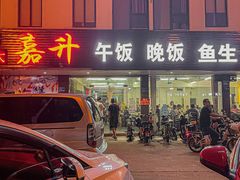 -嘉升大排档(番禺总店)