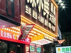 -辣小鲜·南昌大排档(船山路店)