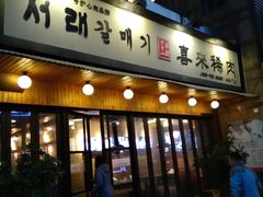 门面-喜来稀肉(虹泉路店)