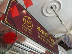 -凌舍好烧鹅(中山路店)