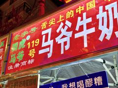 -正宁路小吃夜市