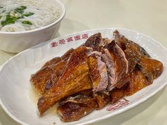 脆皮烧鹅-禄源公·老莞诚饭店