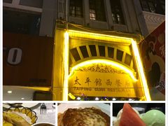 -太平馆西餐厅(北京路店)