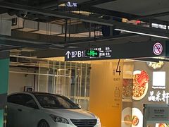 -万象天地（深圳华侨城店）-停车场