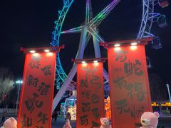 -北戴河集发农业梦想王国