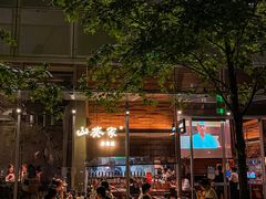 -山葵家居酒屋(天目里店)