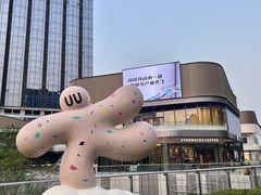 -东莞松山湖万象汇