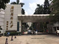 校门-广州医科大学(越秀校区)