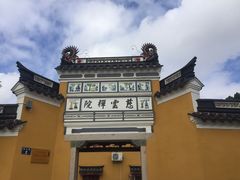 -普陀山慧济禅寺