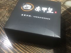 -赤甲皇(仙霞路店)
