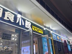-福巷湘食小馆·猛火现炒(上海首店)