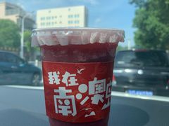 莲雾葡萄柠檬-南澳岛打卡果汁冰公司