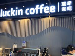 -瑞幸咖啡(凤凰海负一楼美食街店)