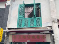 -添發碗仔翅美食