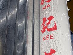 -孖记茶档·热腾茶餐(乐峰店)