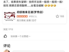 -康源四季推拿足道(罗秀店)