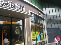 门面-必胜客(大坪英利店)