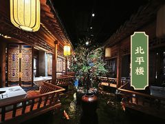 -北平楼·烤鸭·北京菜(牡丹园店)