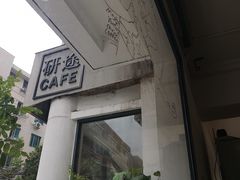 门面-研途咖啡馆(健康路店)