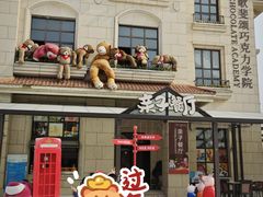 -歌斐颂巧克力小镇