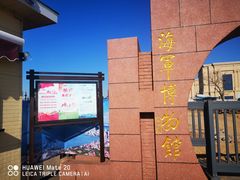 -中国人民解放军海军博物馆