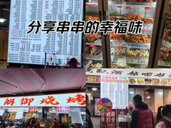 -朗御烧烤·江湖菜·鲜货(望平街店)