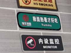 -海生炒面  盐池手抓羊肉馆(鼓楼南街店)