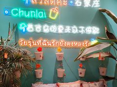 -春莱·泰式奶茶·老挝冰咖啡(湾里庙店)