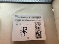 -临沂市博物馆