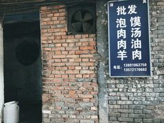 -老字号贾家肉丸糊辣汤(光明巷店)